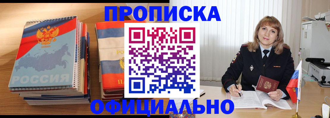 прописка паспорт в Нерчинске