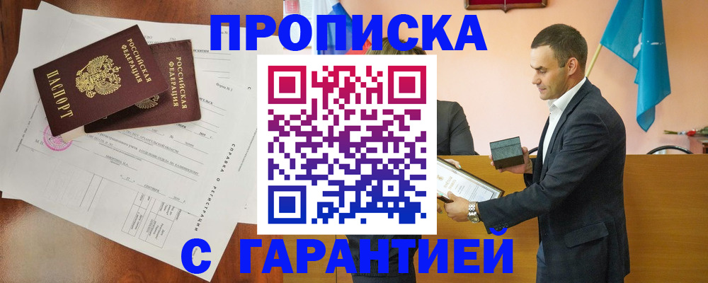 прописка ребенка в Нерчинске