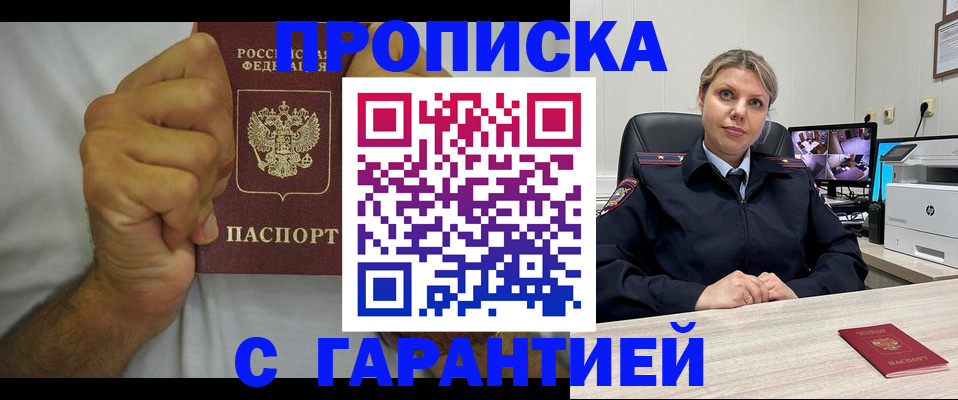 прописка ребенка в Нерчинске