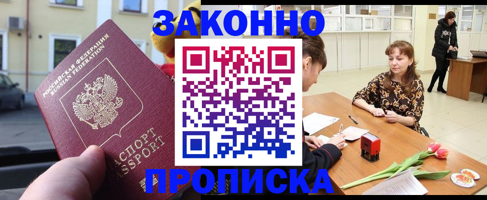 прописка штамп в Нерчинске